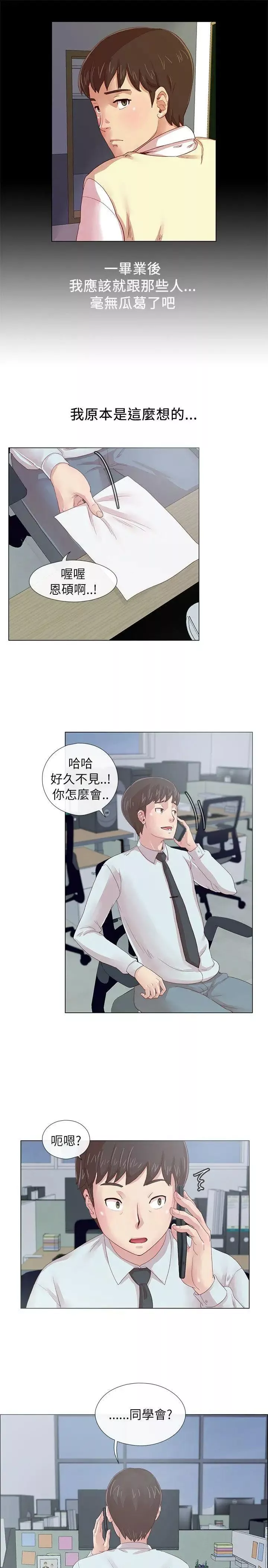 荒淫同学会-第1话-诡异的同学会 - 图片 8