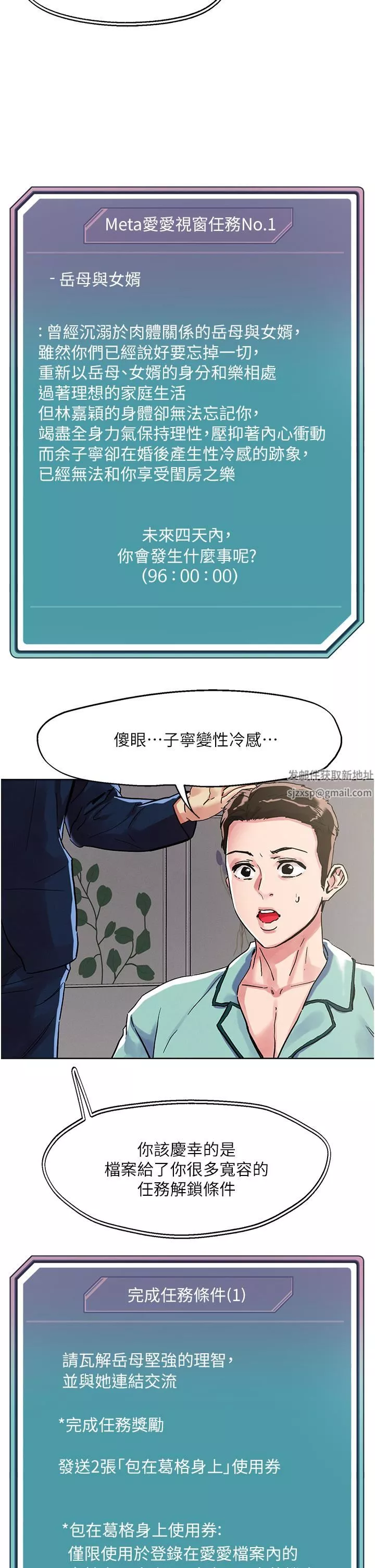 把妹鬼达人-第74话-深夜沐浴的岳母 - 图片 9