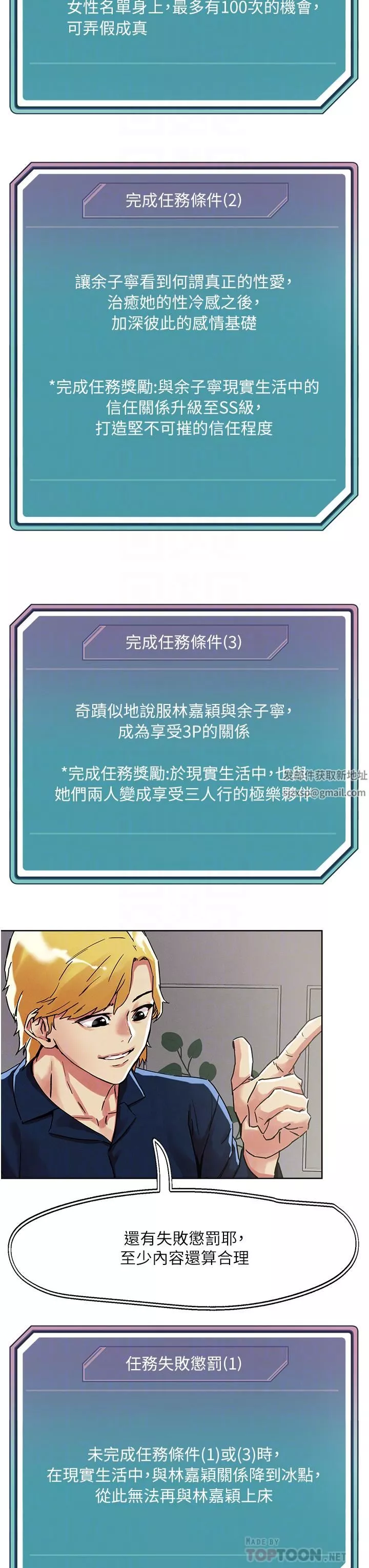 把妹鬼達人第74話-深夜沐浴的嶽母