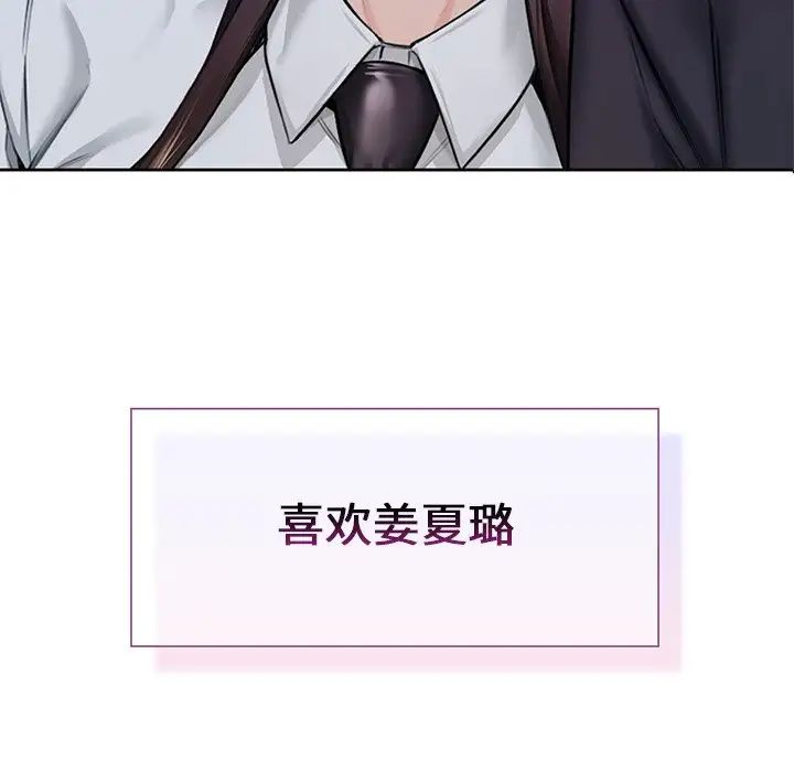 不当朋友当恋人第23话