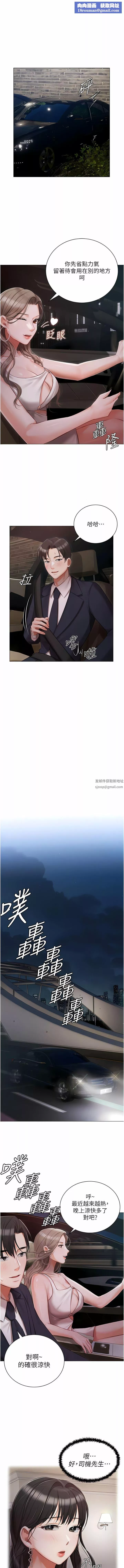私宅女主人-第26话-这是你的「加班津贴」 - 图片 7