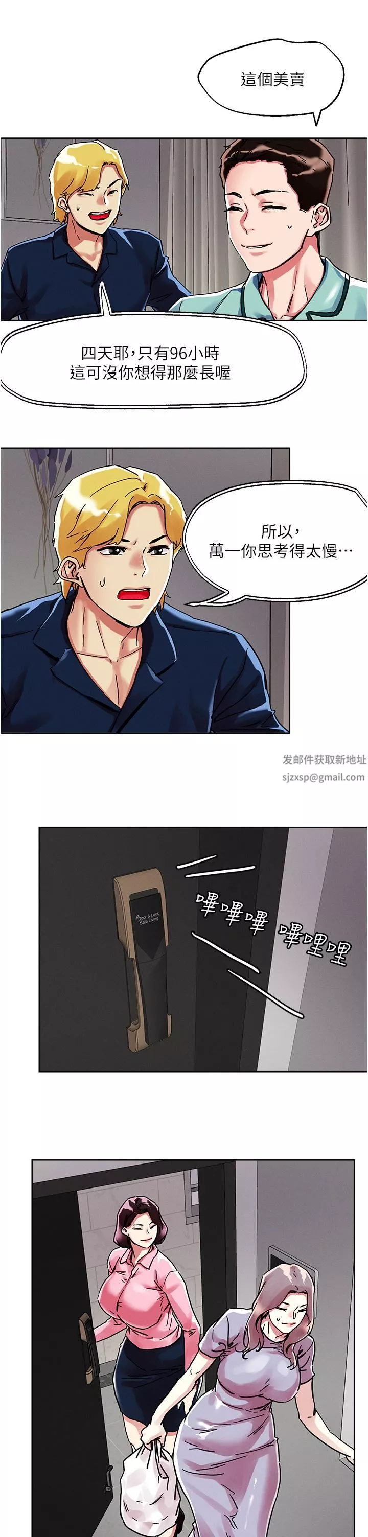 把妹鬼達人第74話-深夜沐浴的嶽母