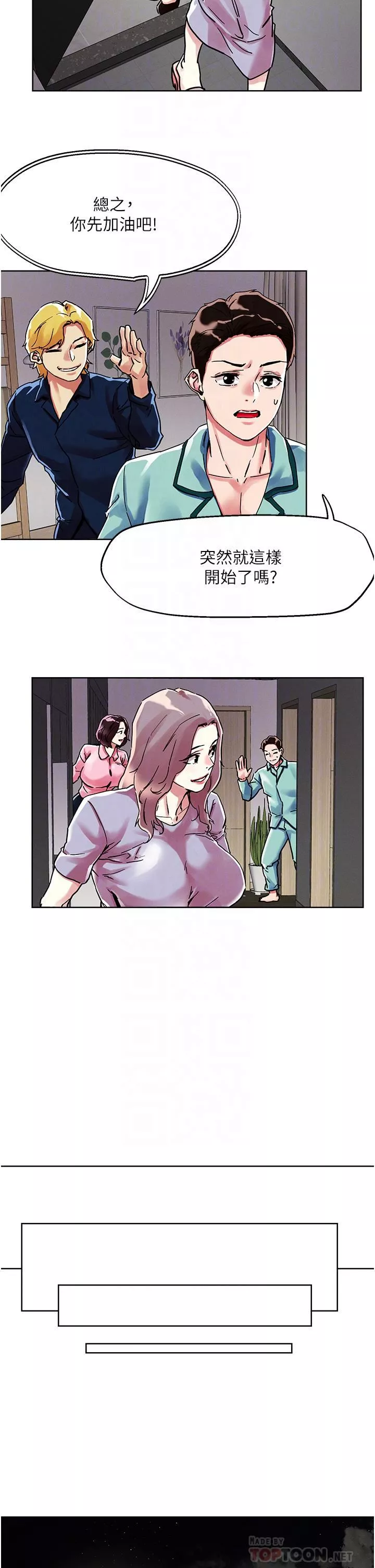 把妹鬼達人第74話-深夜沐浴的嶽母