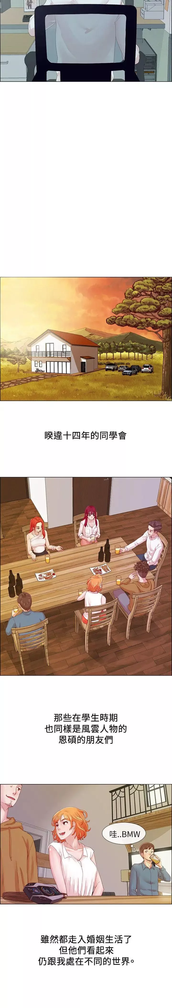 荒淫同學會第1話-詭異的同學會