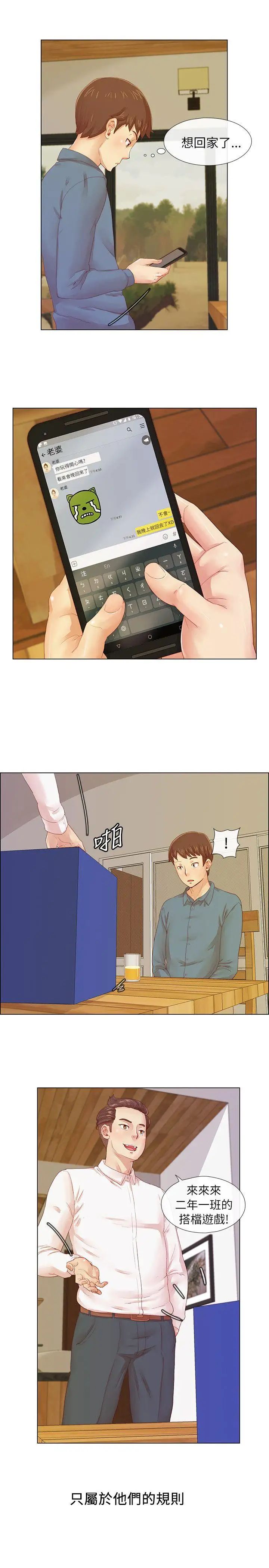 荒淫同學會第1話-詭異的同學會