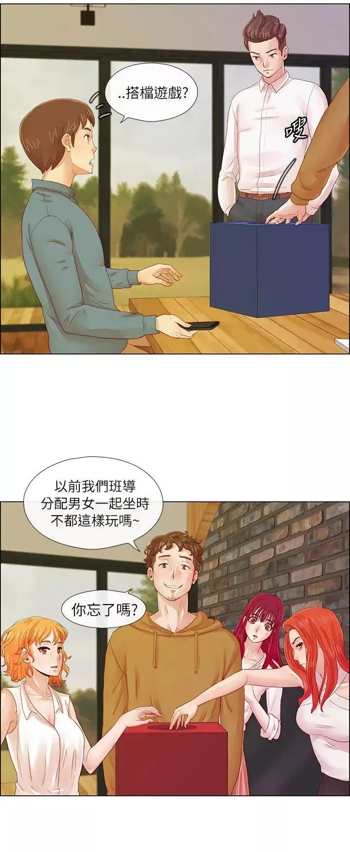 荒淫同学会-第1话-诡异的同学会 - 图片 13