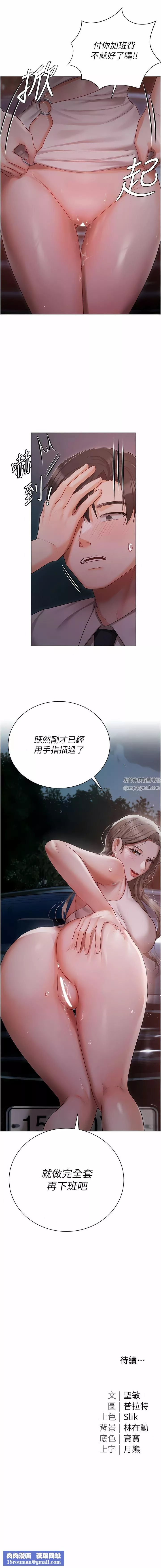私宅女主人-第26话-这是你的「加班津贴」 - 图片 13