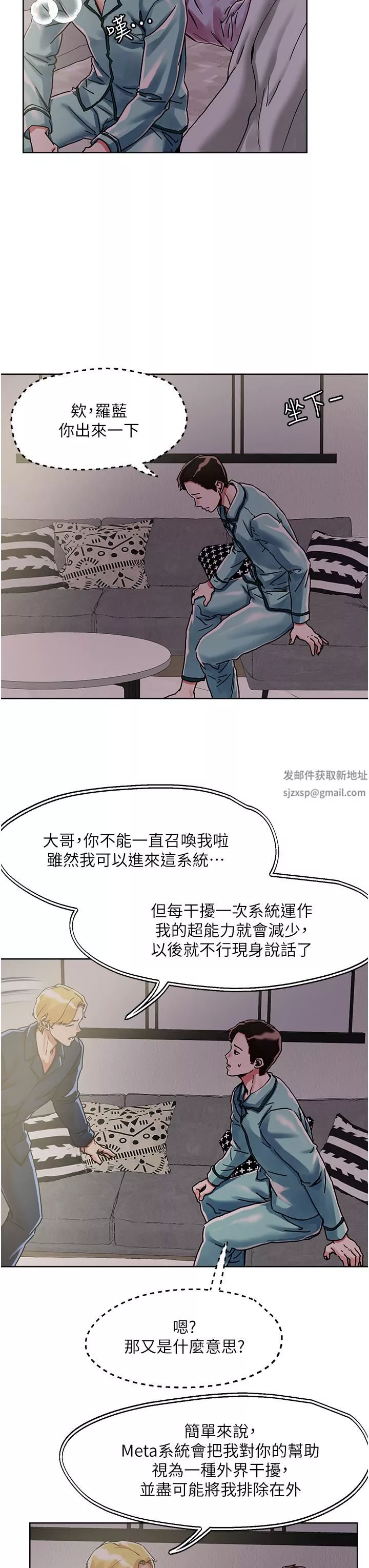 把妹鬼達人第74話-深夜沐浴的嶽母