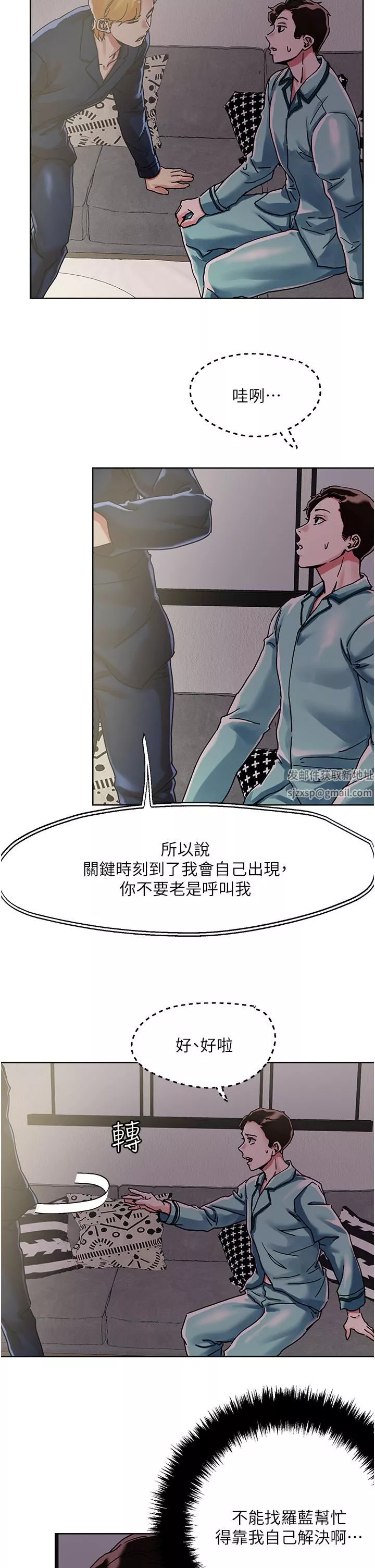 把妹鬼达人-第74话-深夜沐浴的岳母 - 图片 21