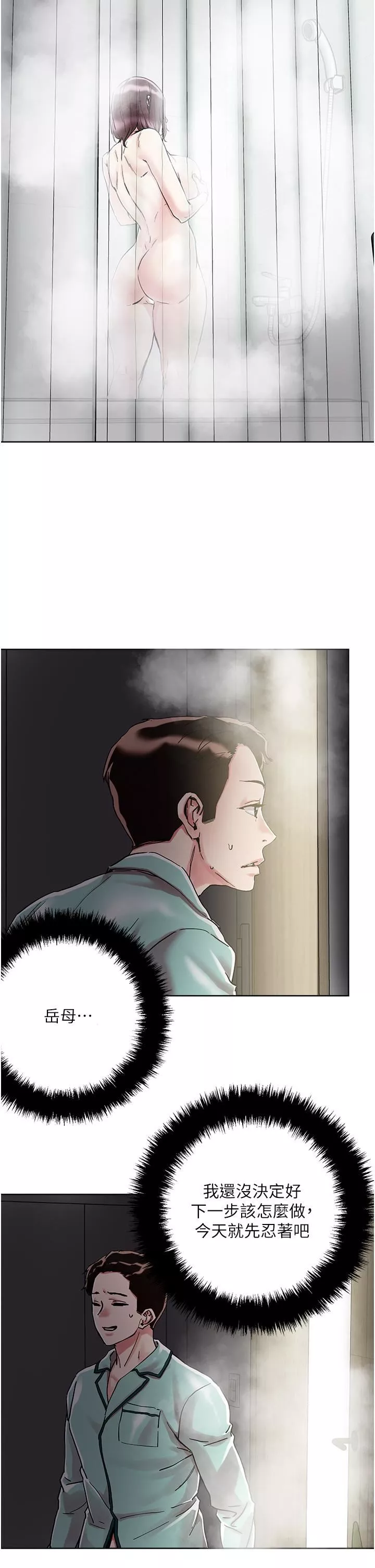 把妹鬼达人-第74话-深夜沐浴的岳母 - 图片 24