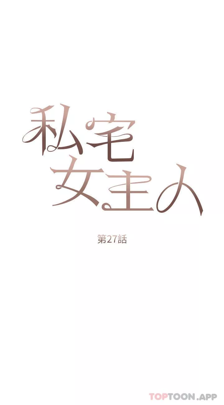 私宅女主人-第27话-放飞自我打野炮! - 图片 3