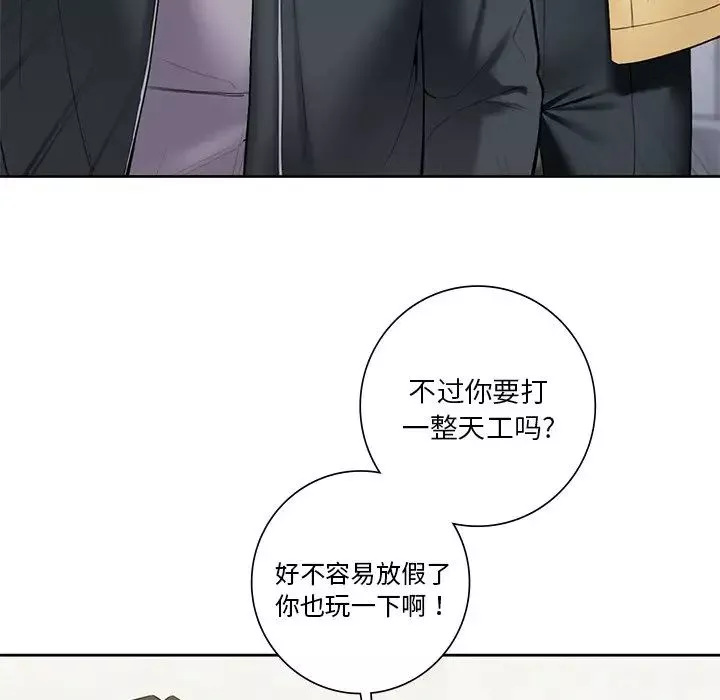 不当朋友当恋人第23話