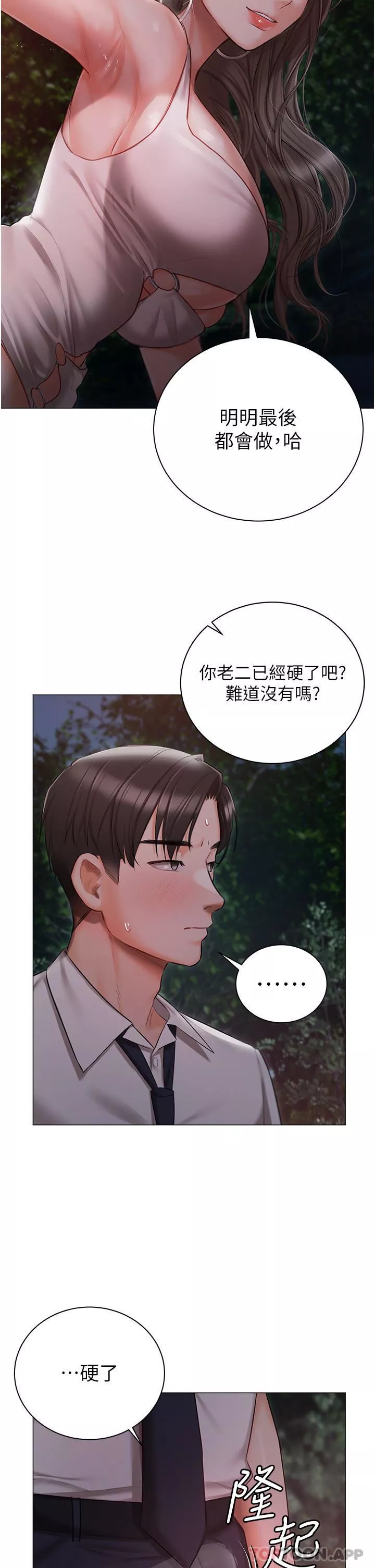 私宅女主人第27話-放飛自我打野炮!