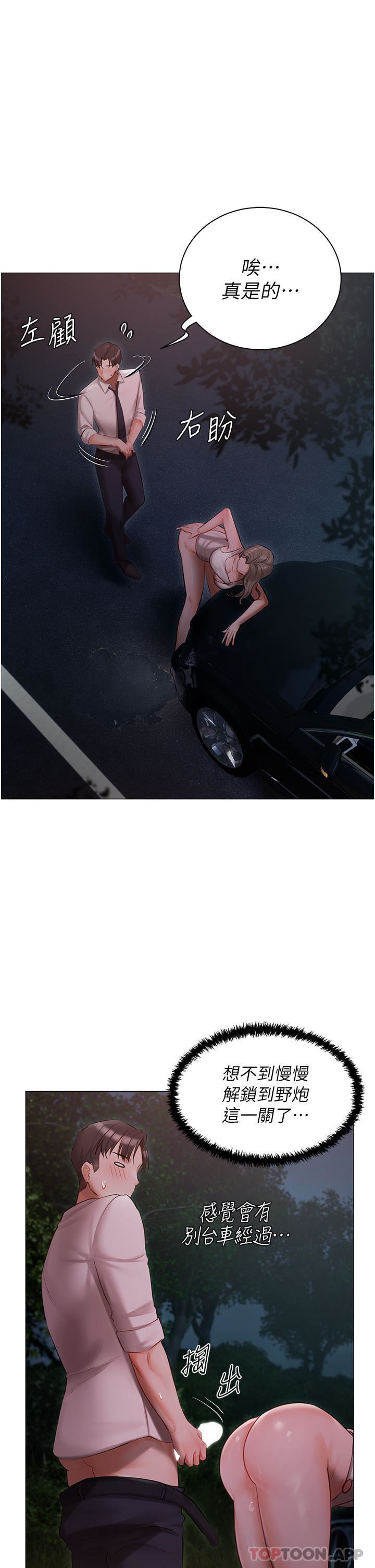 私宅女主人第27话-放飞自我打野炮!