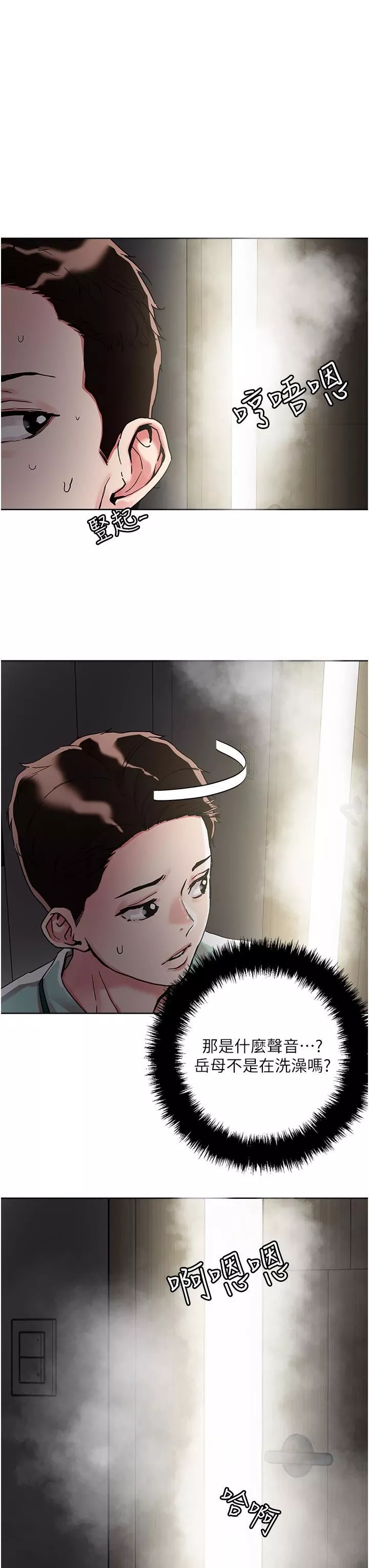 把妹鬼達人第74話-深夜沐浴的嶽母
