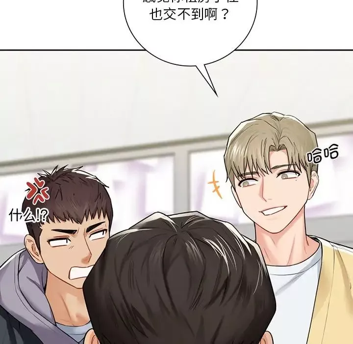 不当朋友当恋人第23話