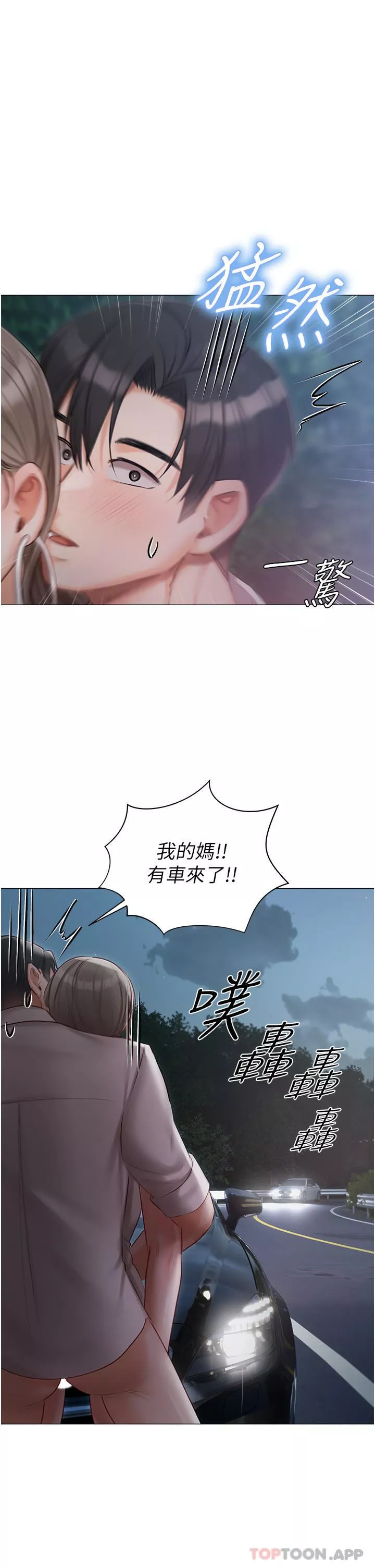 私宅女主人-第27话-放飞自我打野炮! - 图片 17
