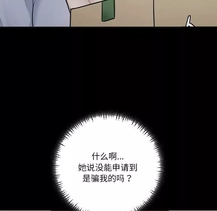 不当朋友当恋人第23話