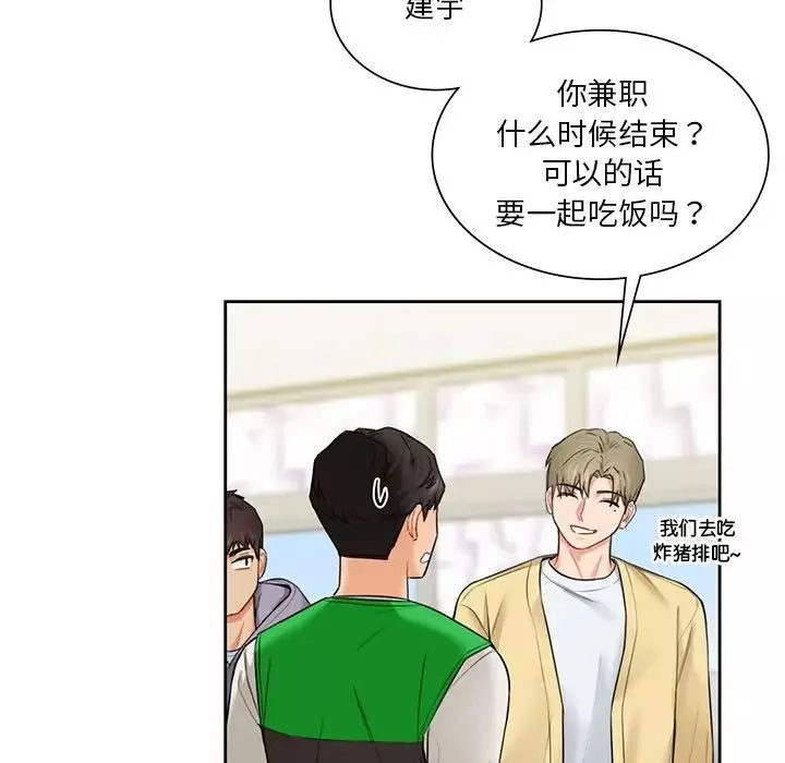 不当朋友当恋人第23話