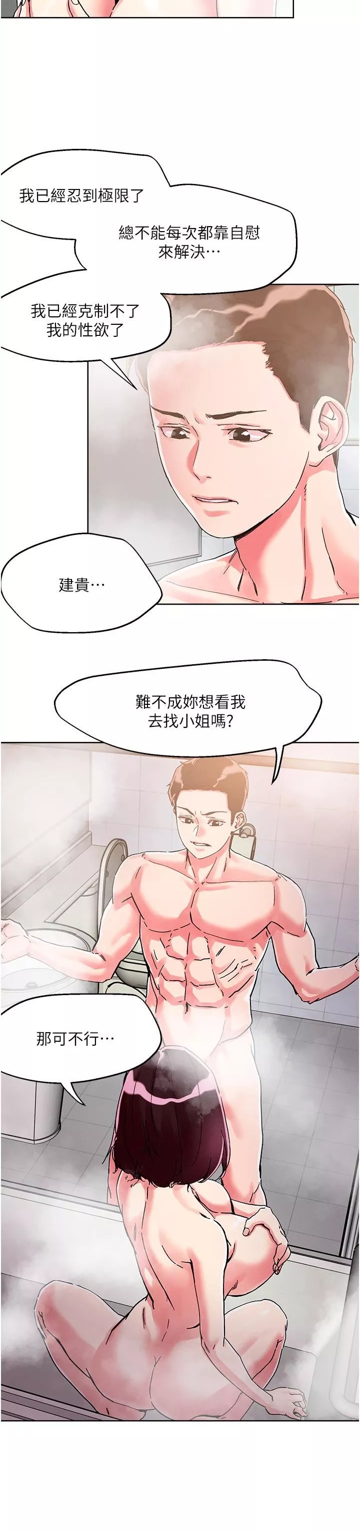 把妹鬼达人-第75话-想念岳母的鲍鲍 - 图片 9