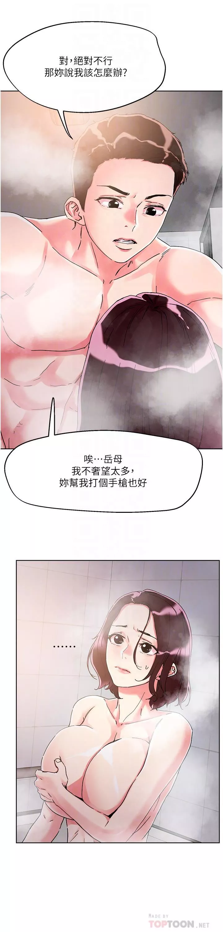 把妹鬼達人第75話-想念嶽母的鮑鮑