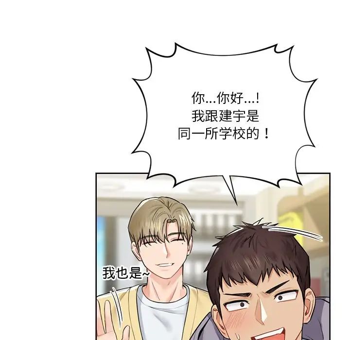 不当朋友当恋人第23话