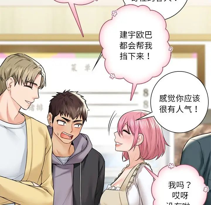 不当朋友当恋人第23话