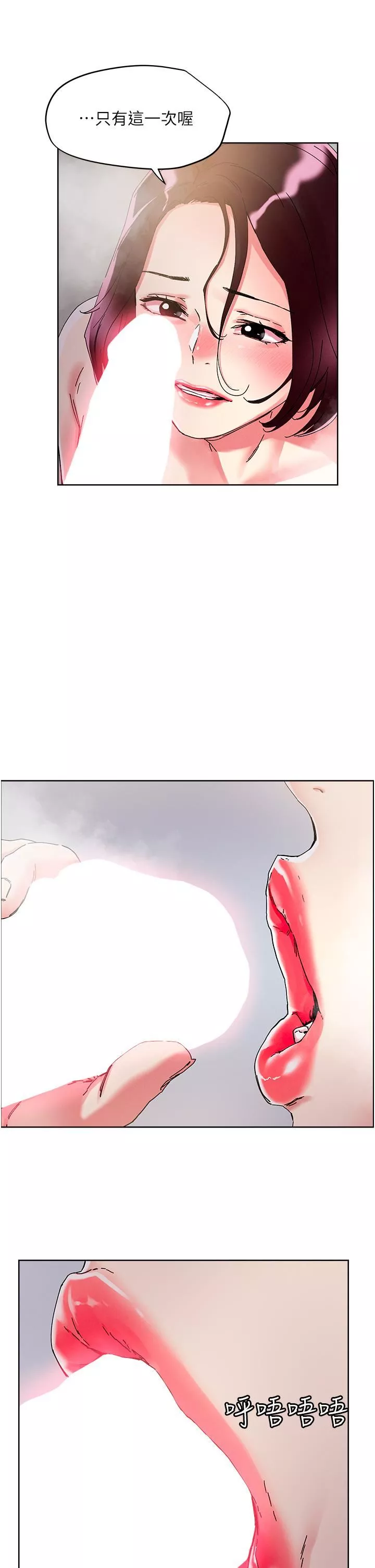 把妹鬼達人第75話-想念嶽母的鮑鮑