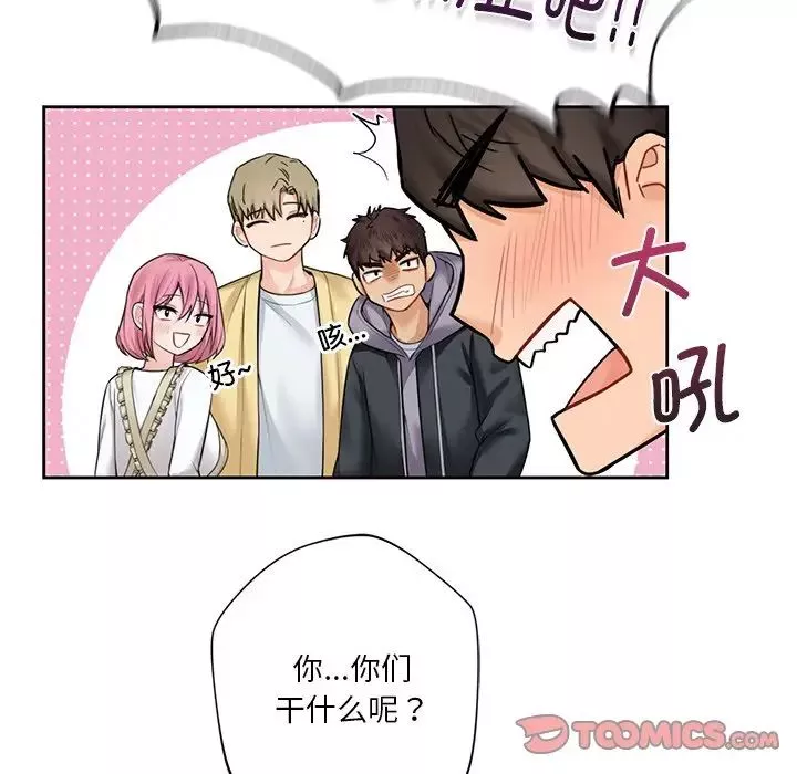不当朋友当恋人第23話