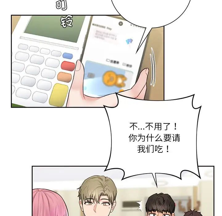 不当朋友当恋人第23话