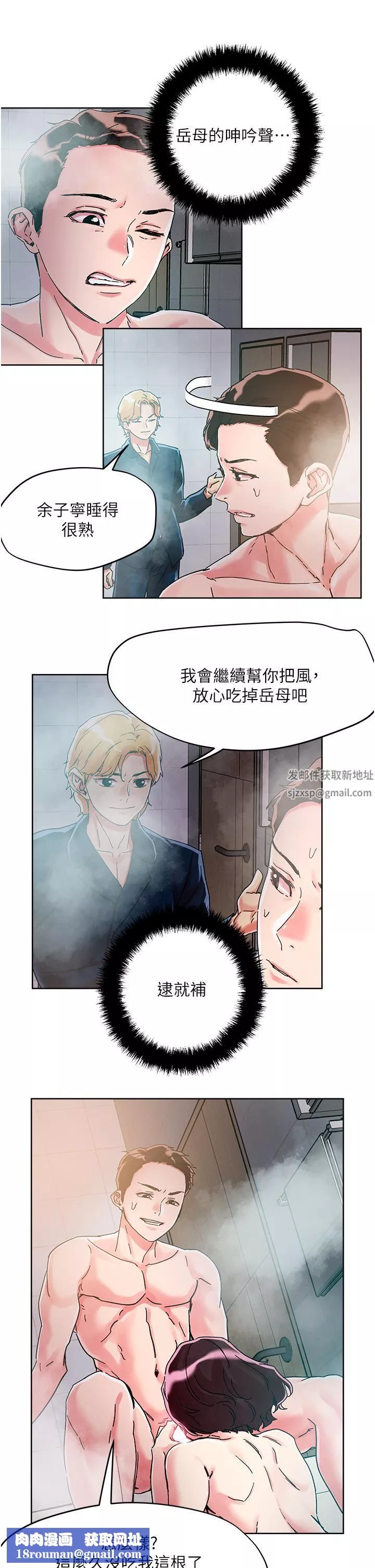 把妹鬼达人-第75话-想念岳母的鲍鲍 - 图片 20