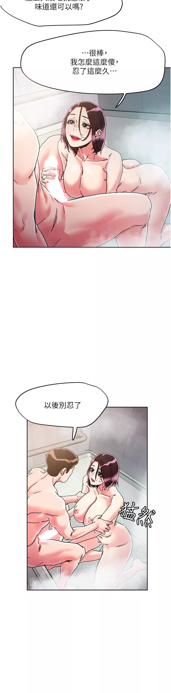 把妹鬼达人-第75话-想念岳母的鲍鲍 - 图片 21
