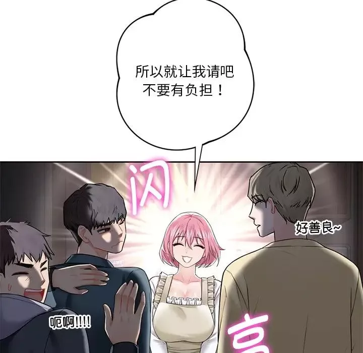 不当朋友当恋人-第23话 - 图片 65