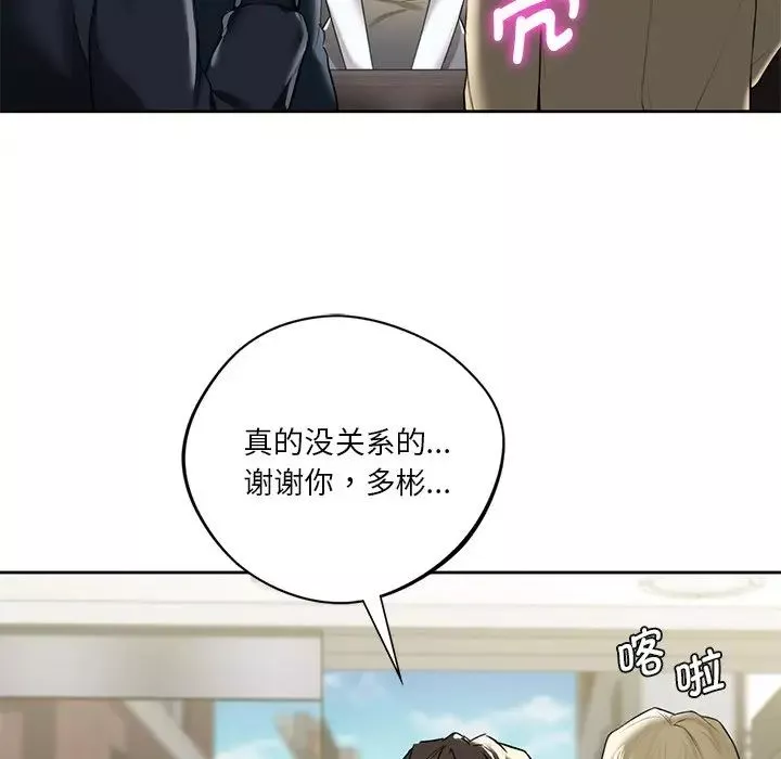 不当朋友当恋人-第23话 - 图片 66