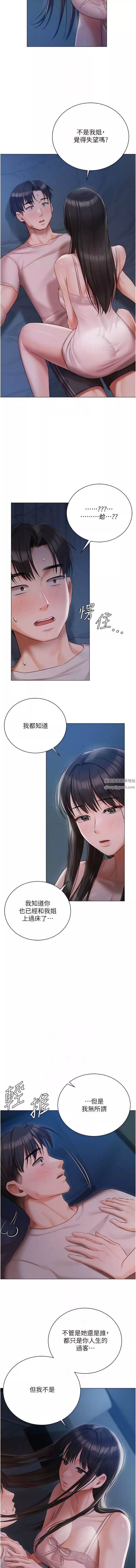 私宅女主人第28話-獨樂樂不如眾樂樂