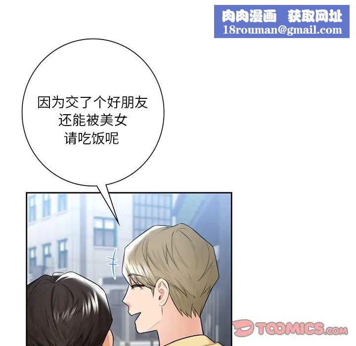 不当朋友当恋人第23話