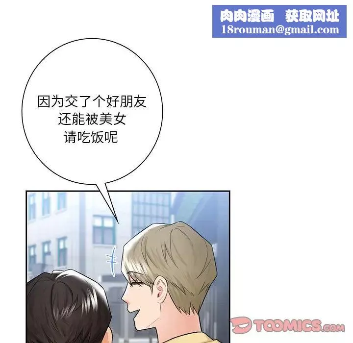 不当朋友当恋人第23話