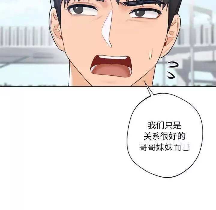 不当朋友当恋人第23話