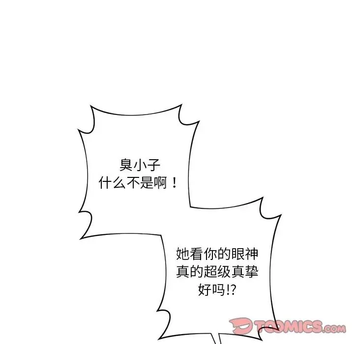 不当朋友当恋人第23話
