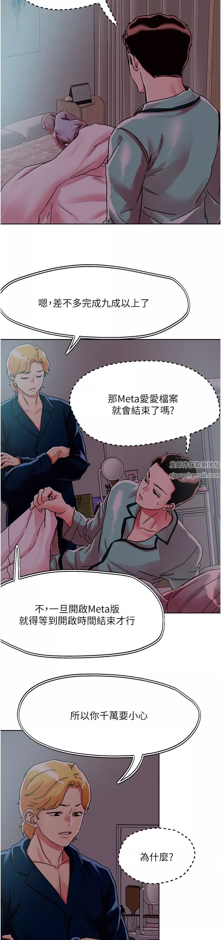 把妹鬼達人第75話-想念嶽母的鮑鮑
