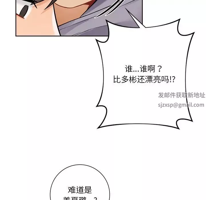 不当朋友当恋人第23話