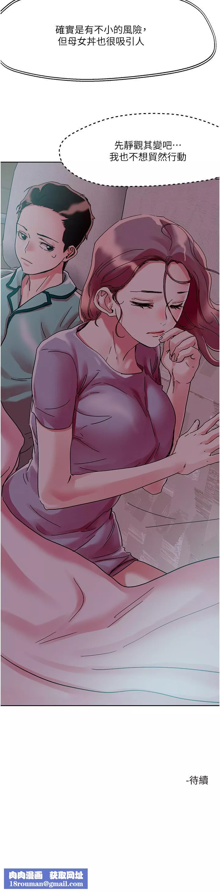 把妹鬼达人-第75话-想念岳母的鲍鲍 - 图片 36