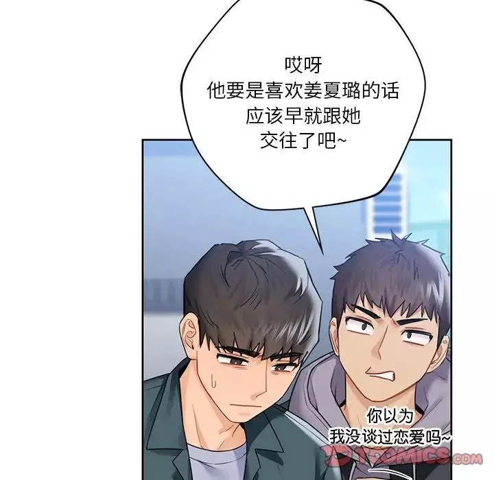 不当朋友当恋人-第23话 - 图片 87