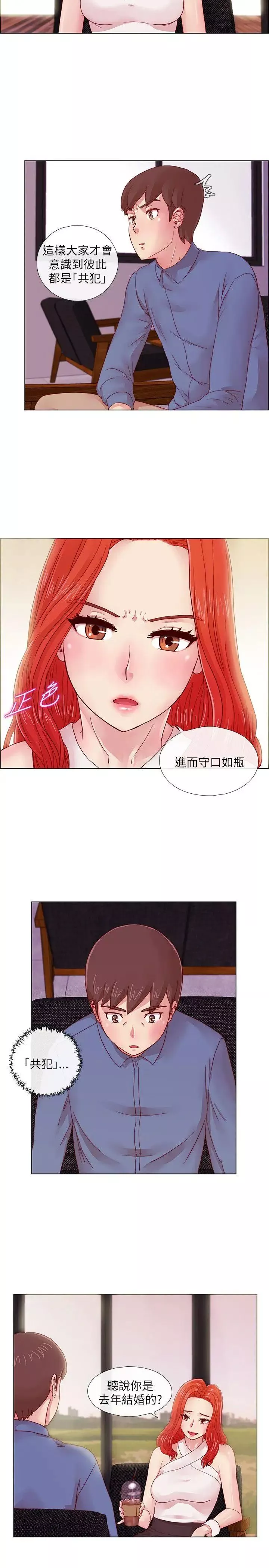 荒淫同学会-第3话-秘密的共犯 - 图片 11