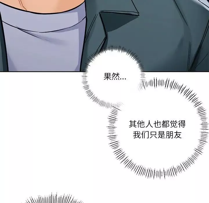 不当朋友当恋人第23話