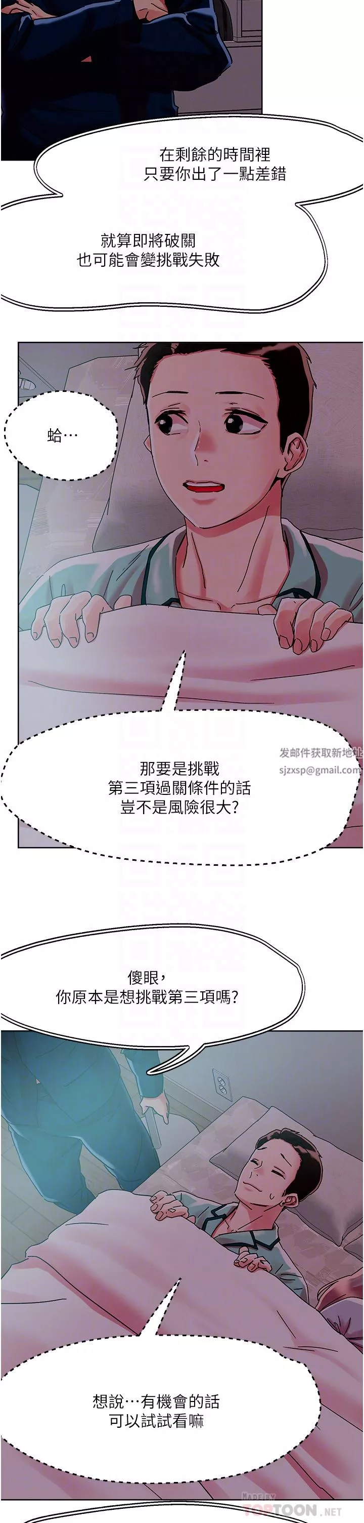 把妹鬼達人第76話-插到妳爽暈