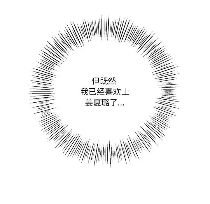 不当朋友当恋人-第23话 - 图片 94
