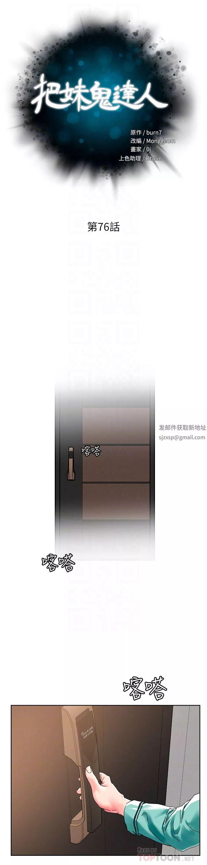 把妹鬼达人-第76话-插到妳爽晕 - 图片 6