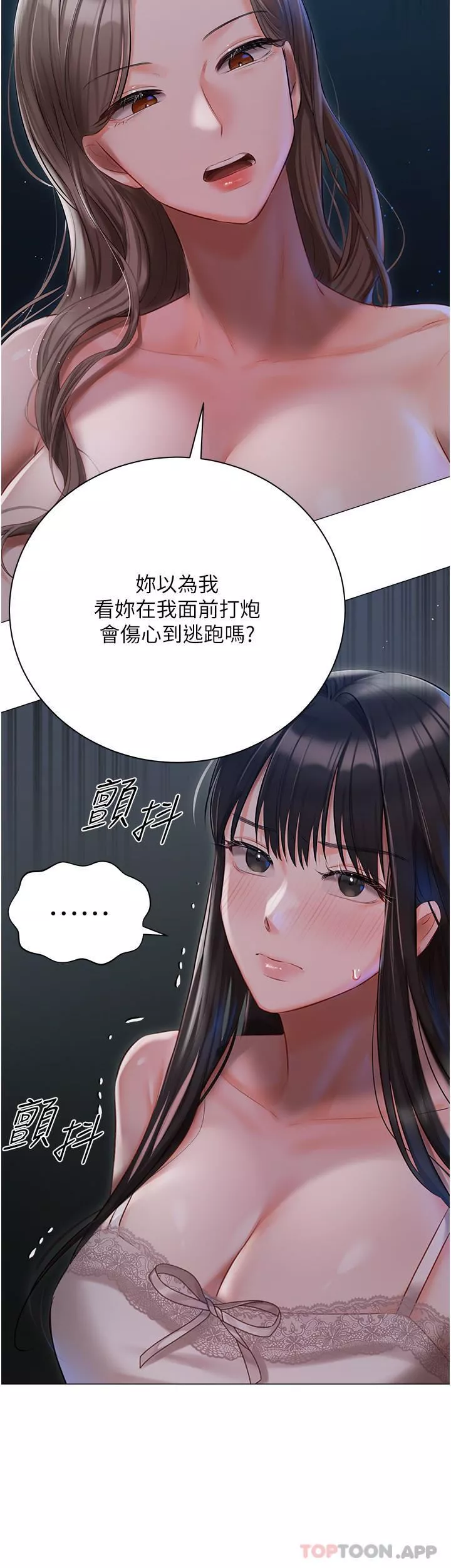 私宅女主人第29話-要吃姐妹丼嗎?