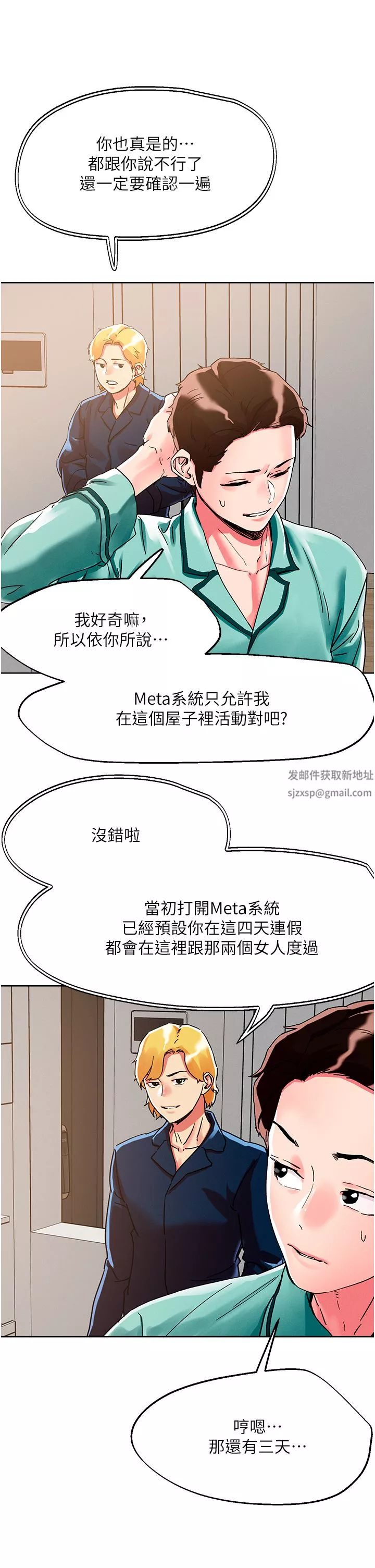 把妹鬼达人-第76话-插到妳爽晕 - 图片 7